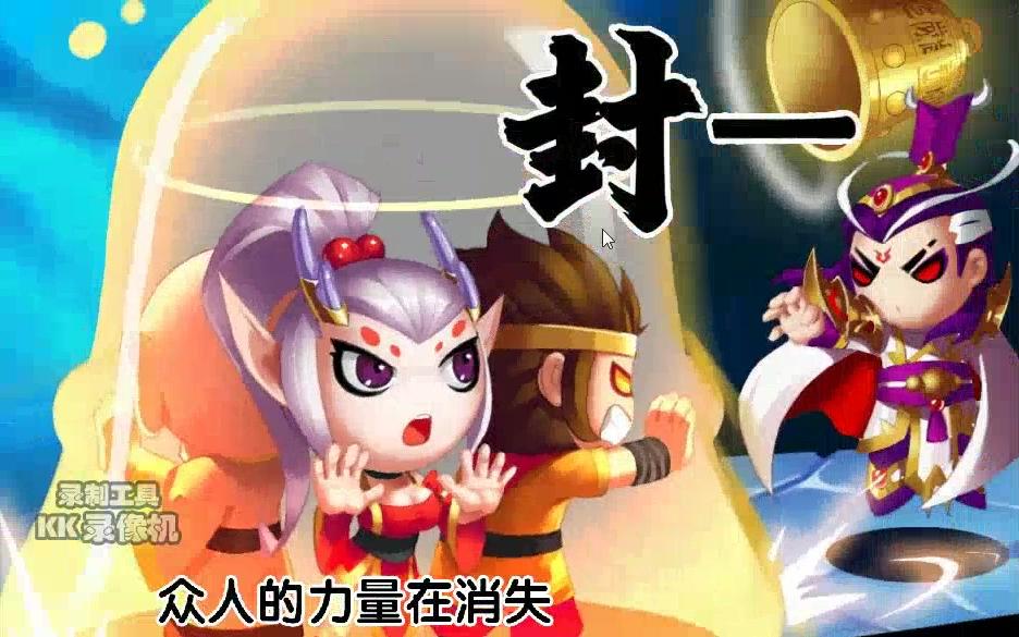 造梦西游5第一期