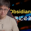 两款AI插件，让Obsidian更强大