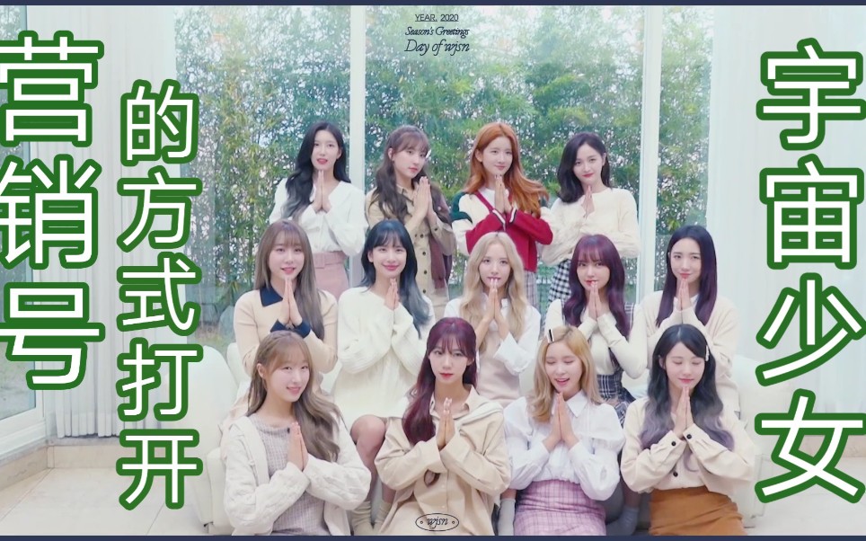 【用营销号的方式打开宇宙少女】【WJSN】【UJUNG】哔哩哔哩bilibili