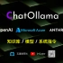 ChatOllama又更新啦 | 更流畅的聊天体验 | 多模型支持 - Ollama，OpenAI，Anthropic 