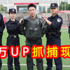 去警察训练营蹭个饭，没想到被当暴徒按地板上