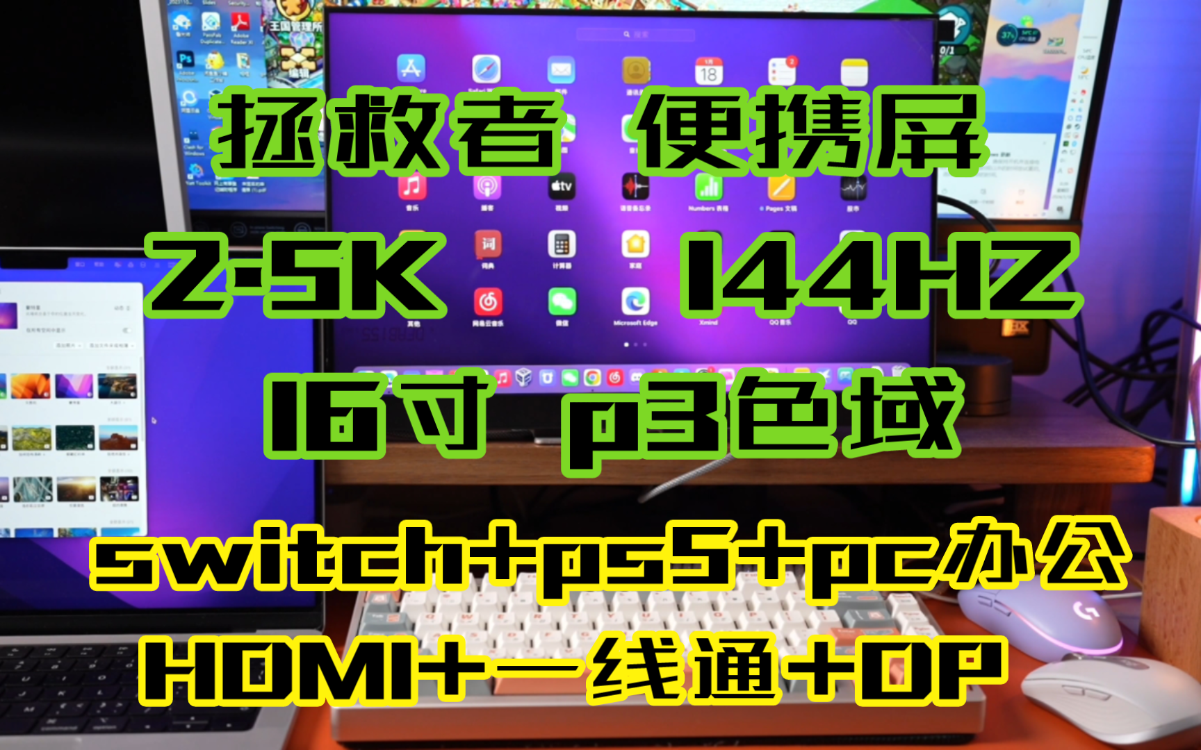 498元性价比 拯救者同款便携屏 16寸2.5K高刷