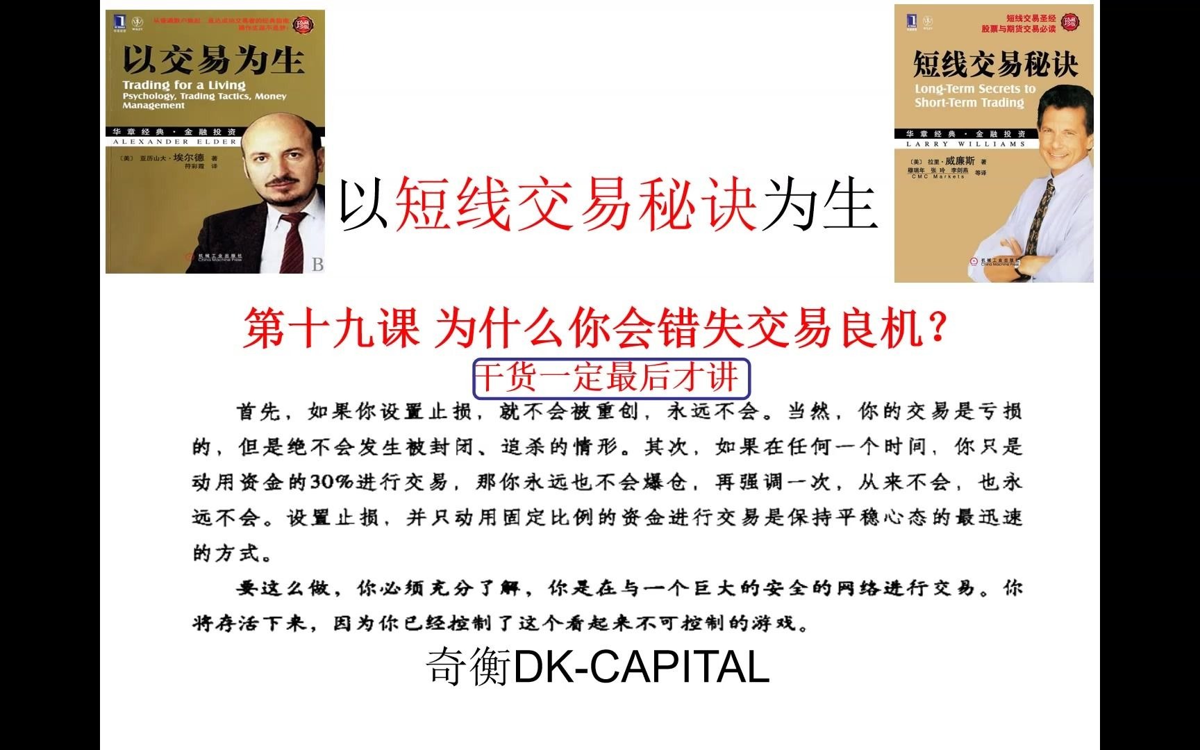 第十九课 你为什么会错失交易良机？