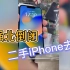 华强北二手市场倒闭后，二手iPhone都去了哪里？