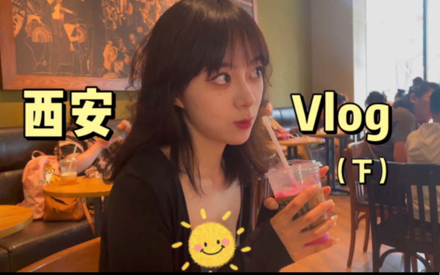 旅行Vlog | 晒老师在西安（下）