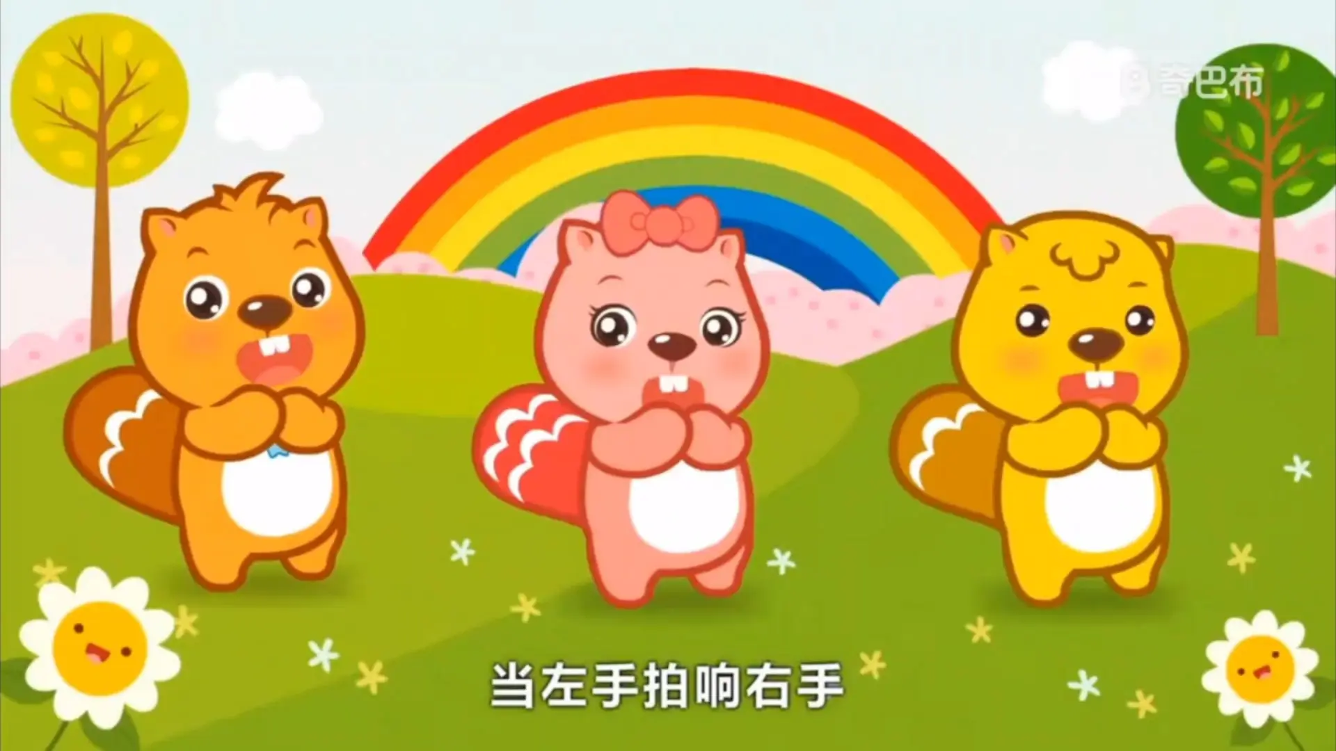 中文儿歌 左手右手