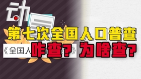 路桥人口普查2020_2020人口普查