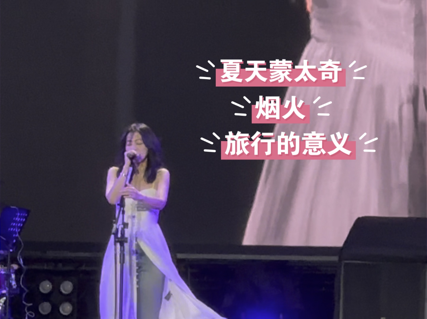 陈绮贞Live「夏天+烟火+旅行的意义」--2024长沙草莓音乐节6.14