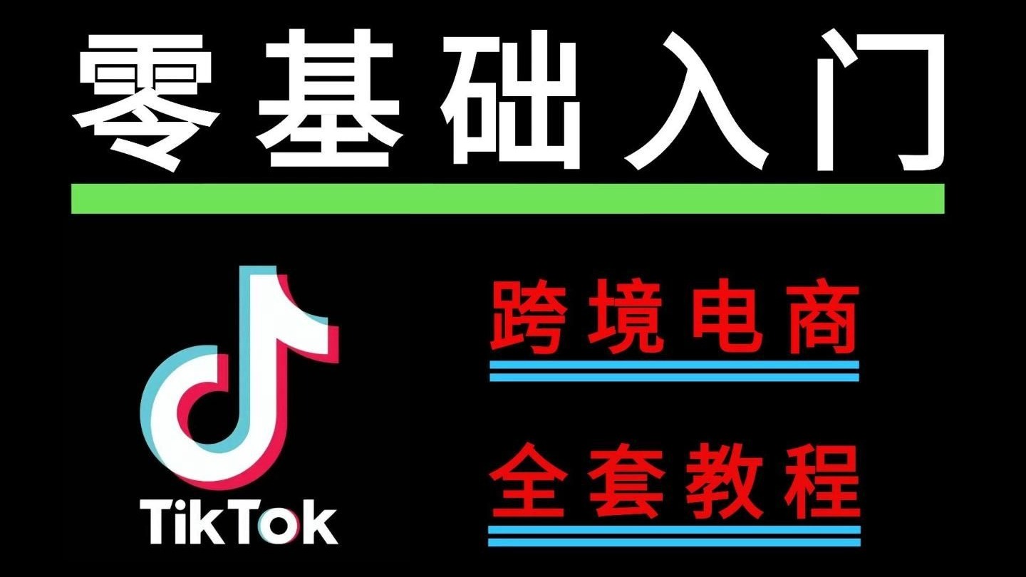 2025年12月最新TK手机环境设置终极版实操必修课