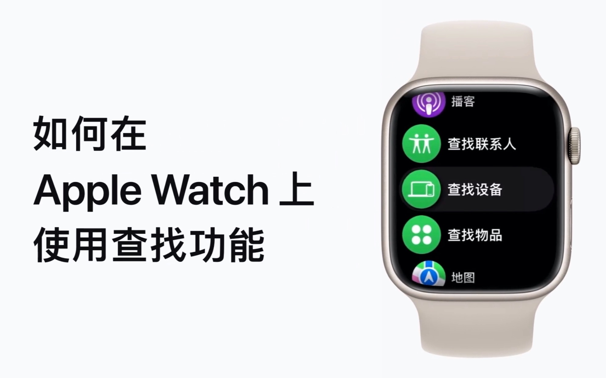 如何在 Apple Watch 上使用查找功能