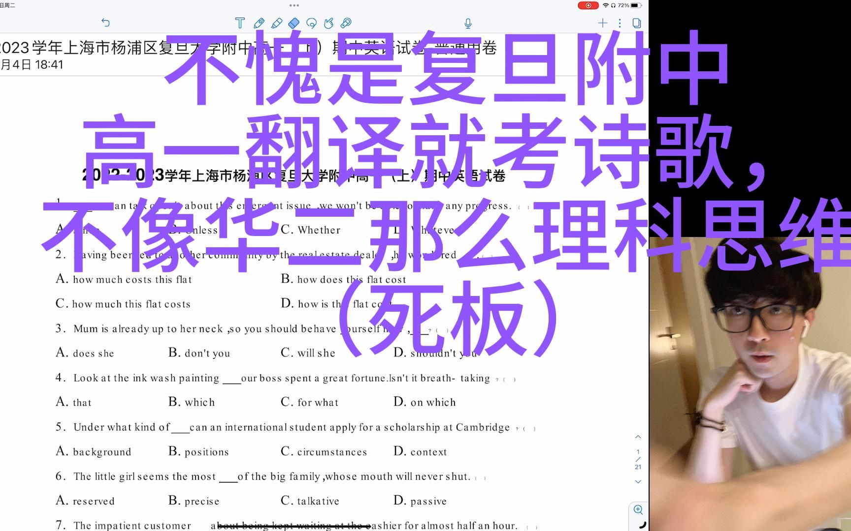 复旦附中果然文艺，高一翻译考诗歌！没点文学基础的学生还真做不出来