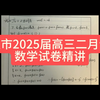 抽象函数！武汉市2025届高三二月调考数学试卷第7题