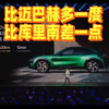 小米yu7外观致敬法拉利，内饰媲美迈巴赫