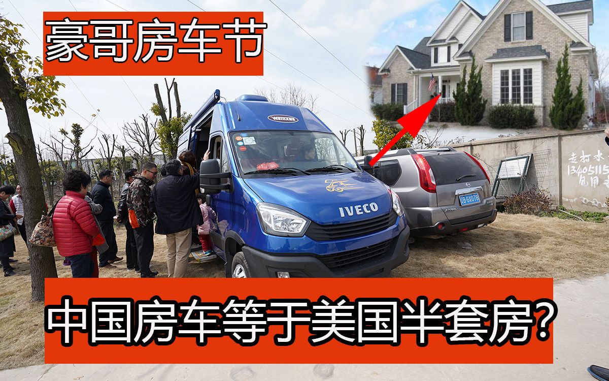 晨风中国房车价格等于美国半套房豪哥房车节偶遇阿姐闲聊有感