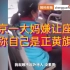 嫌让座慢，北京大妈竟怒骂女乘客：臭外地的，我正黄旗！