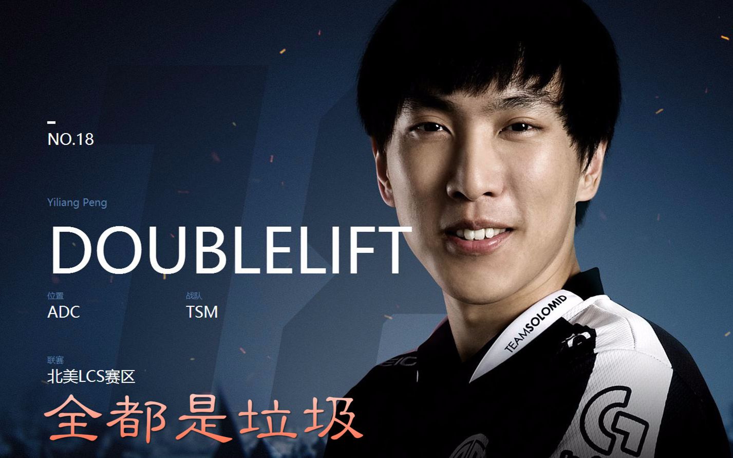 doublelifttsm大师兄的故事