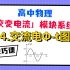 【高中物理-交变电流系统课】4.交流电Φ-t图