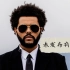 [盆栽]杜比音效 威肯早期未发布弃曲 原声音频合集vol.2 The Weeknd