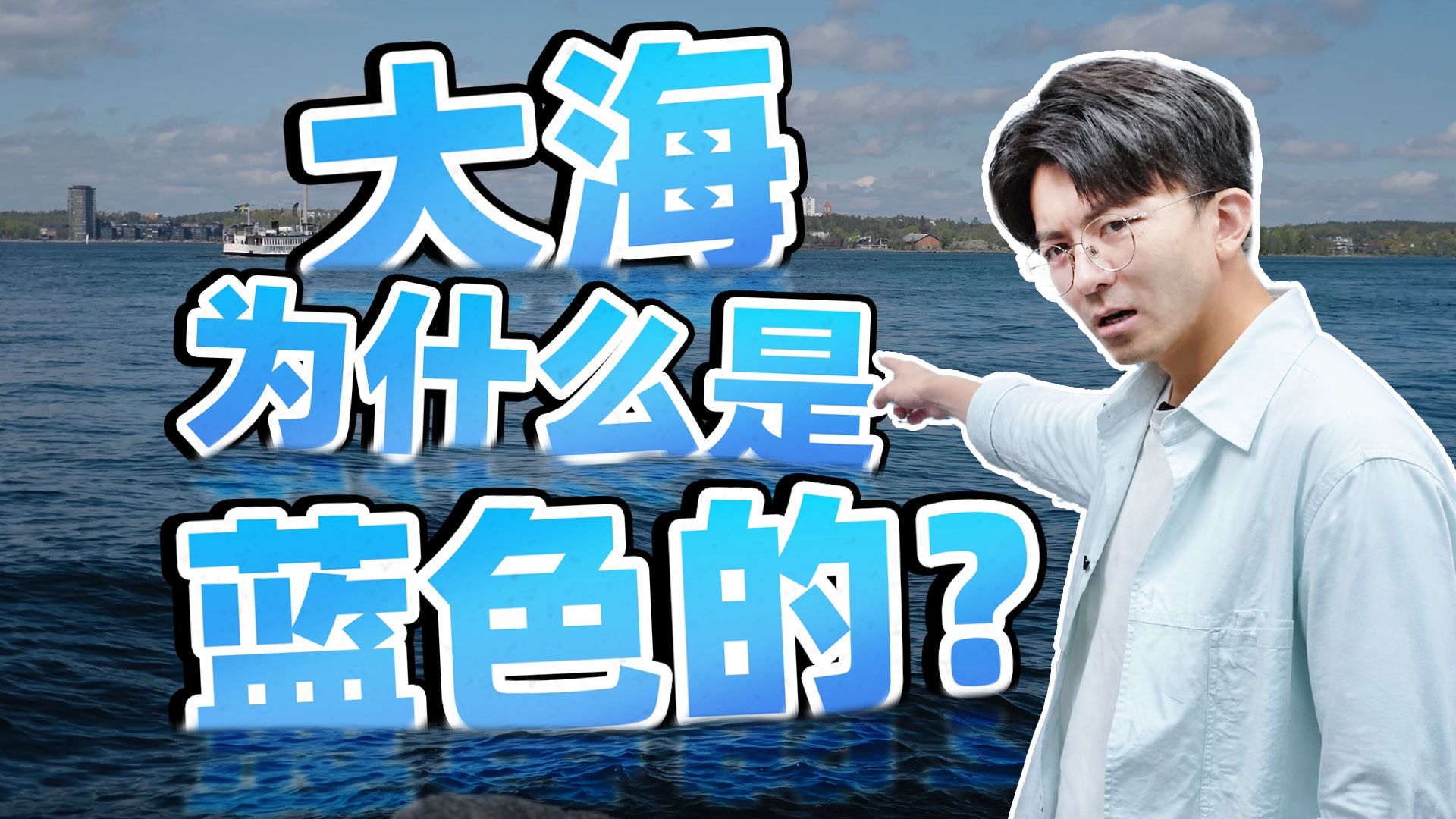 大海为什么是蓝色的？两个诺奖得主吵起来了……