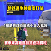 地铁逃生神盾流打法1图单四对峙前线小金人猛攻赛季末高难度扶贫600万撤离#和平精英地铁逃生 #神盾流 #乌龟流#和平地铁逃生CH3赛季_游戏热门视频