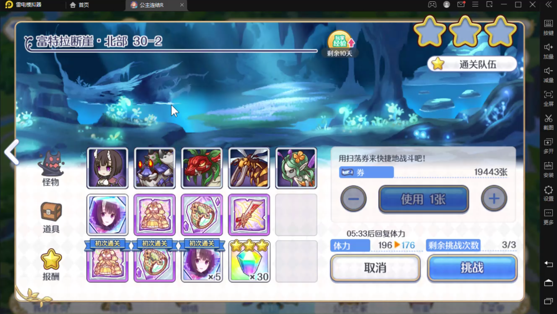 公主连结hard困难本302纯auto