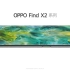 OPPO Find X2 Pro系列 官方介绍视频