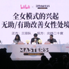 全女模式的兴起无助/有助改善女性处境｜ 2025bilibili老友赛