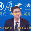 “看小黄书是为了对抗平庸的生活，但是这种方式是错误的