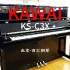 KAWAI钢琴迈向百年系列KS-C3X介绍