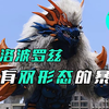 【特摄杂谈】霍洛波罗兹人物志：来自远古时期的魔兽，能够变换形态的小狗狗