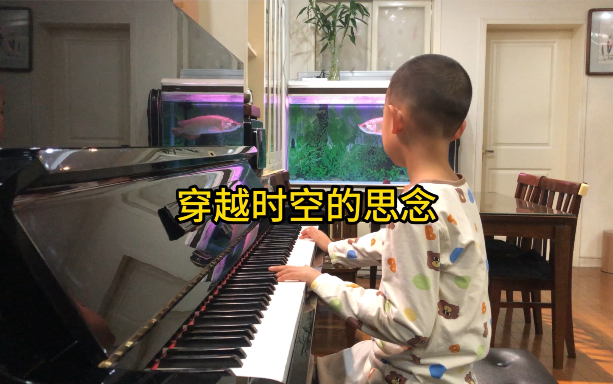 《穿越时空的思念》作曲和田薰，动漫《犬夜叉》第一部剧场版主题曲。老铁六岁钢琴演绎，录制于2024年3月15日
