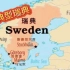 北欧第一大国瑞典竟宣布四不抗疫，对病毒投降，此后果将坑害全球