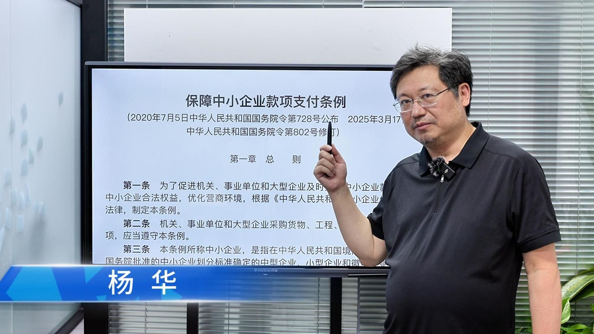 有关2025年《保障中小企业款项支付条例》解读