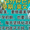 【完结文】嫂子爱美，要做最美孕妈。 即使怀孕初期，也要三天一换发色，每天坚持化浓妆。 我劝嫂子对孩子不好，给她买了许多天然孕妇专用的化妆品和染发膏。 嫂子顺利生