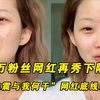 300万粉丝网红秀下限，笑称“地震与我何干”，网红底线究竟何在