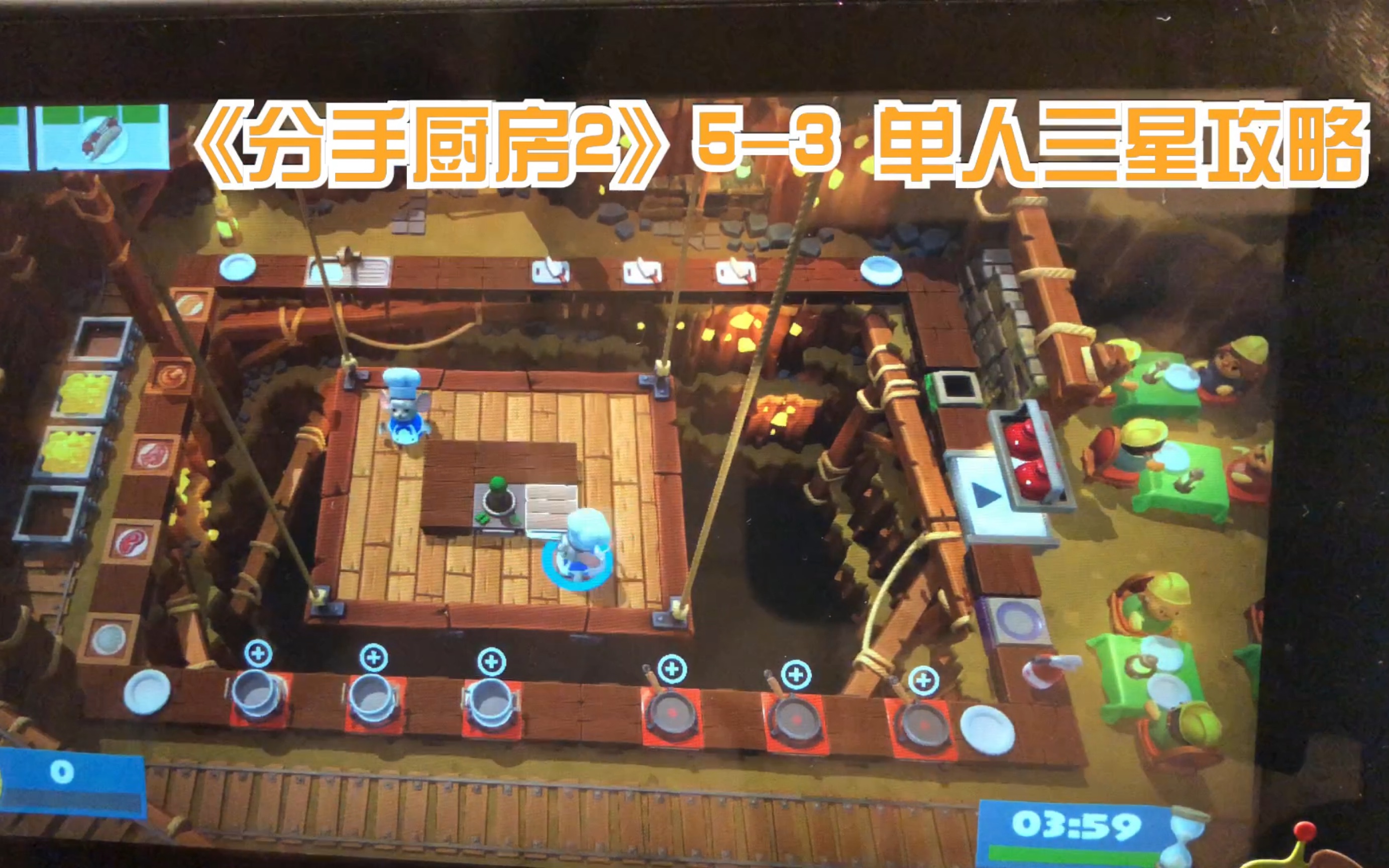 【黑猫不睡《分手厨房》单人三星攻略 5-3