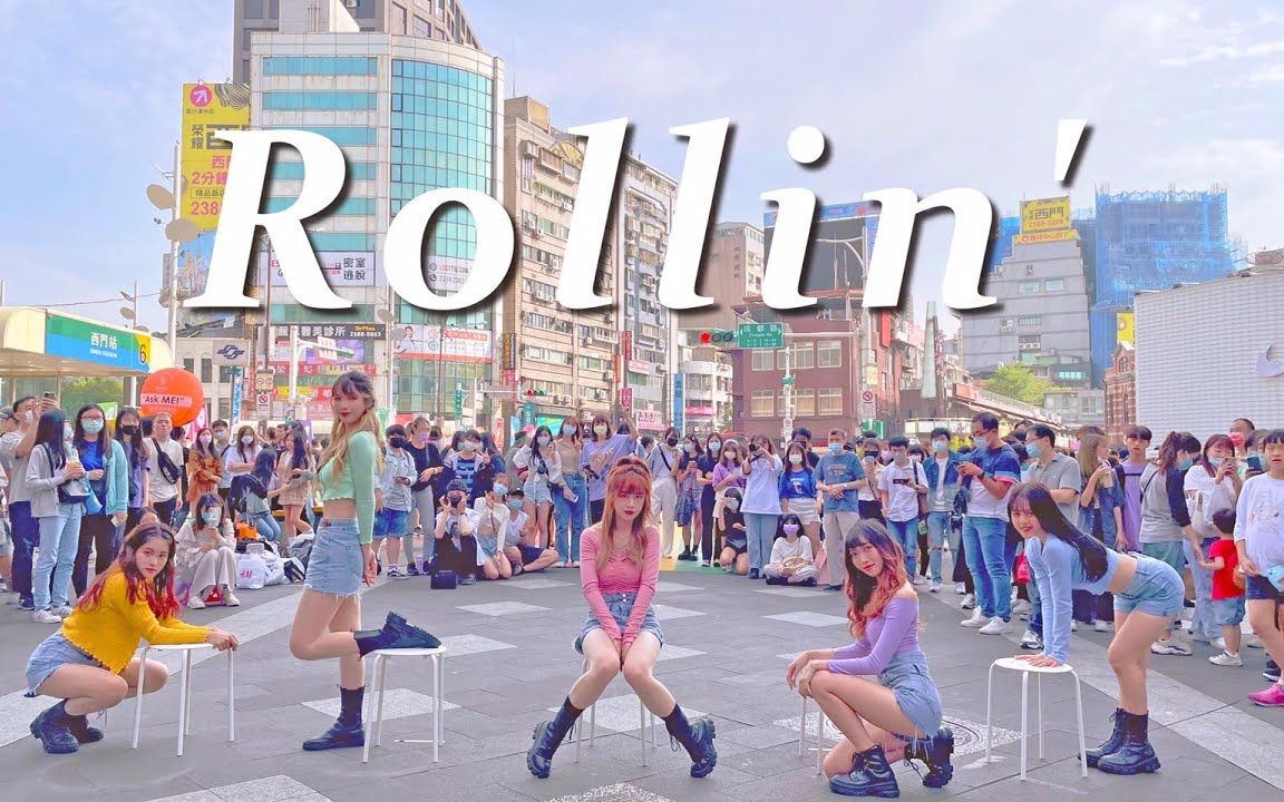 KEYME舞团超棒翻跳 Brave Girls Rollin Dance Cover KPOP IN PUBLIC