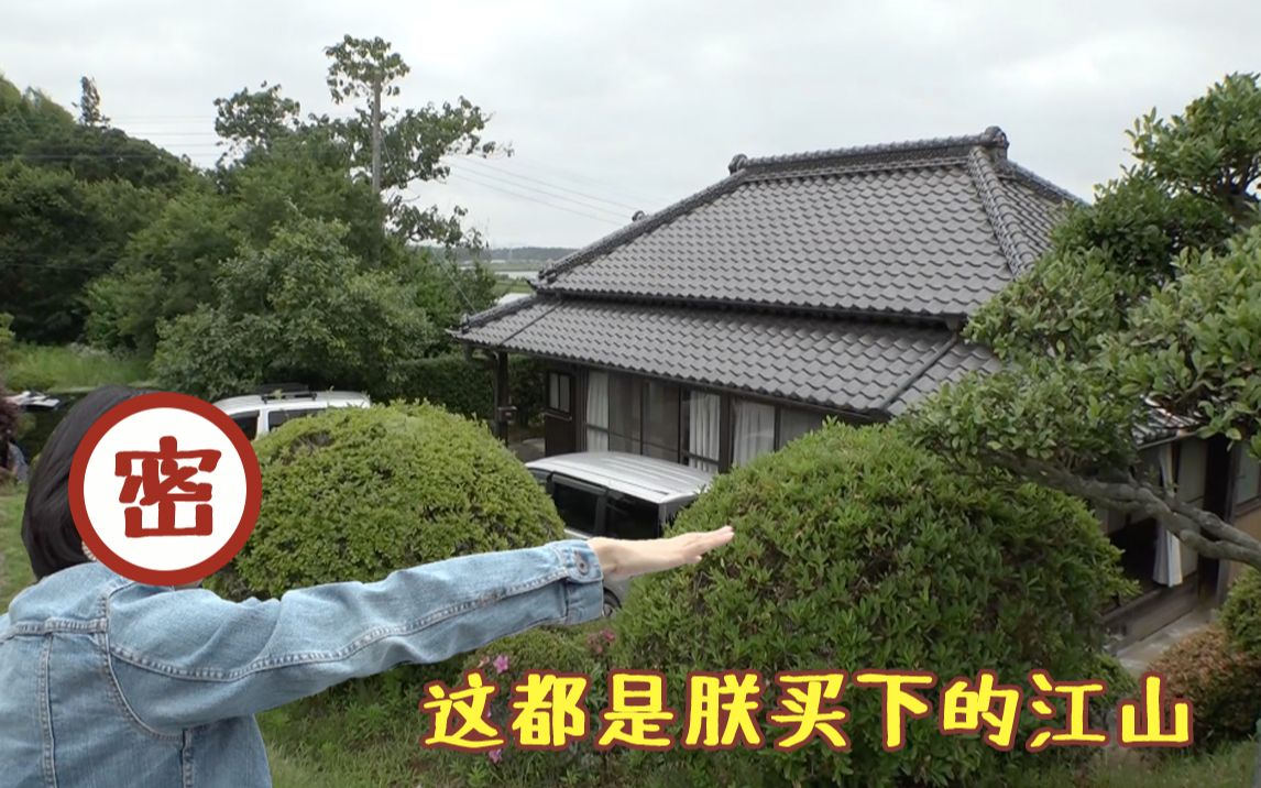 北京一套房的零头，在日本竟可以买下一座大宅？【我住在这里的理由122】
