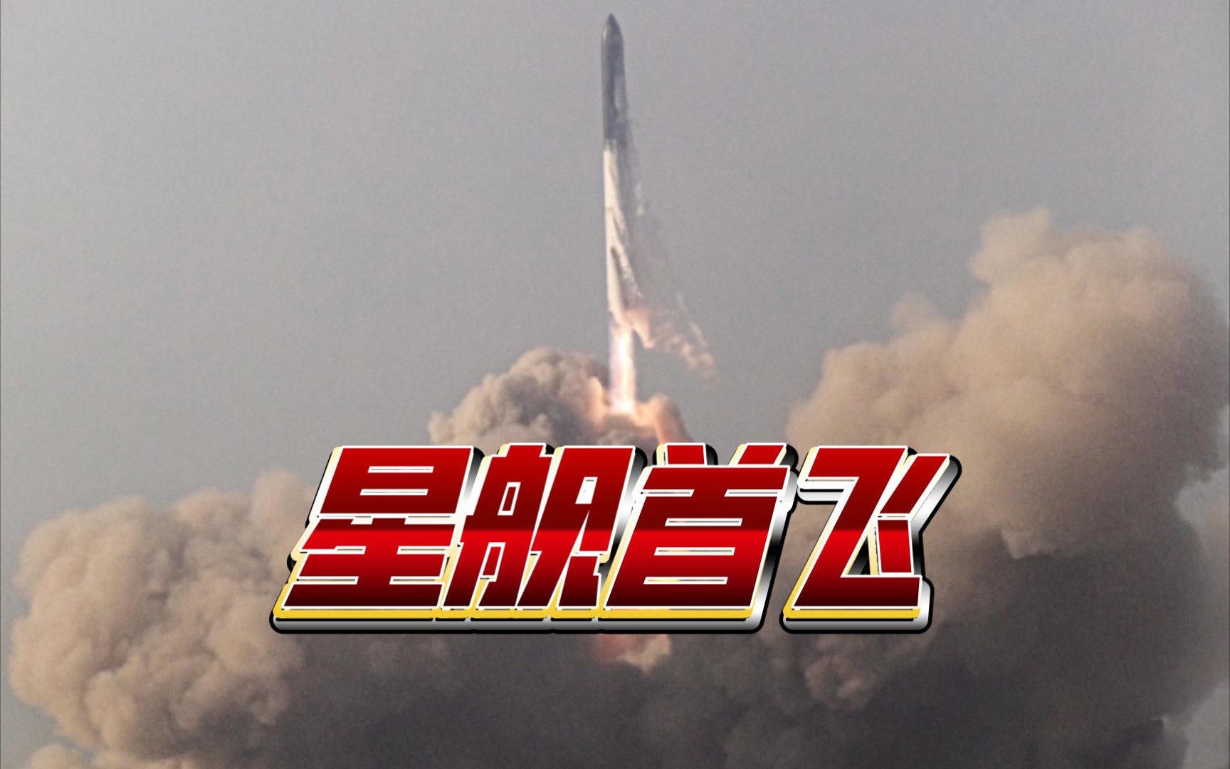 SpaceX星舰SN9完成静态点火测试，更换2台火箭引擎？|月球|点火|静态_新浪新闻