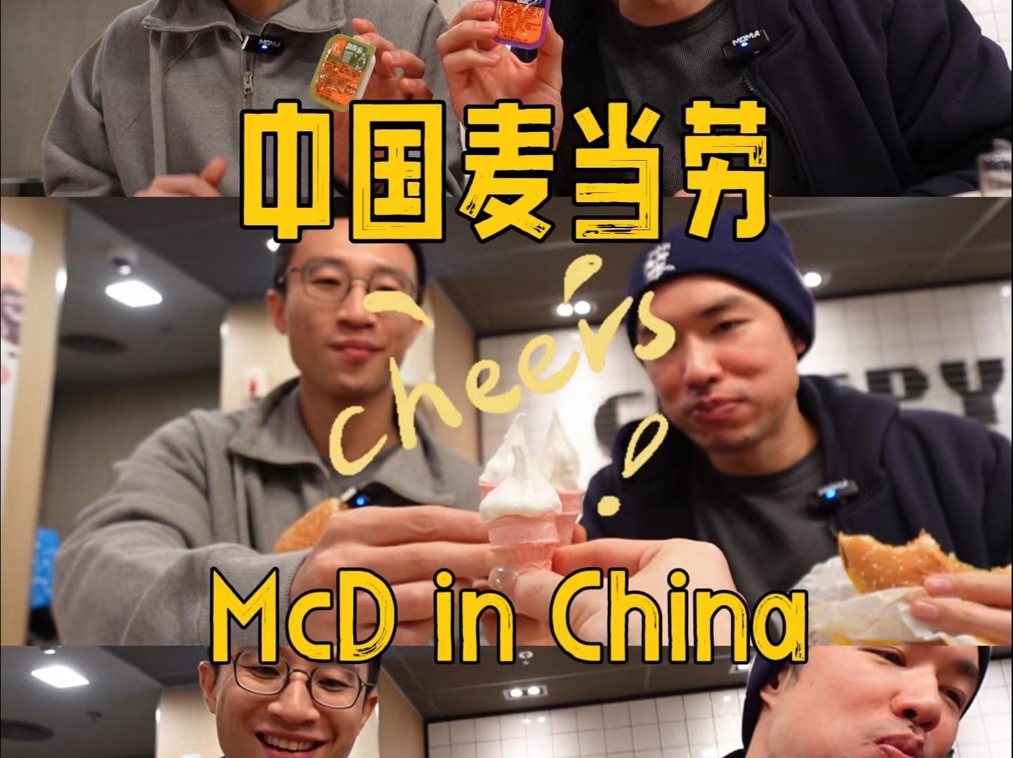 美籍华人第一次走进中国麦当劳🍟