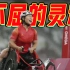 东京残奥会中国金牌奖牌双第一，谢谢他们生命的礼赞