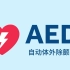 AED是什么？自动体外除颤器，你也可以学会用！