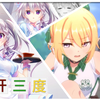 【字幕】新海兄妹/骑士君和克洛伊的梅开三度