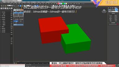 疯狂模渲大师贵宾版作者<em class="keyword">食住玩</em>购买多少钱3dmax<em class="keyword">插件</em>外挂神器建模｜怎么使用3dmax<em class="keyword">插件</em>的“一键布尔运算”命令？09工具<em class="keyword">插件</em>技巧9一键布尔1讲解命令初步