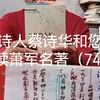 诗人蔡诗华和您读萧军名著