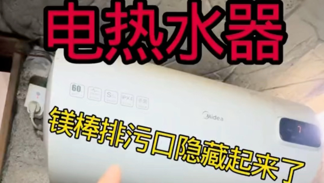 电热水器表面没有排污口怎么清洗？跟着我的镜头我教你
