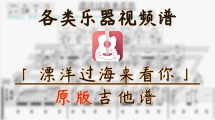 漂洋过海来看你的吉他曲谱_漂洋过海来看你(4)