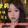 和小自己一轮的小萝莉女友谈恋爱是什么感受，被小自己12岁的小妹妹爱上，和小我一轮的萝莉的恋爱日常（二