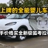 极狐考拉——这是你见过“zui大婴儿车”，首任车主权益全都有，全新只卖二手价！