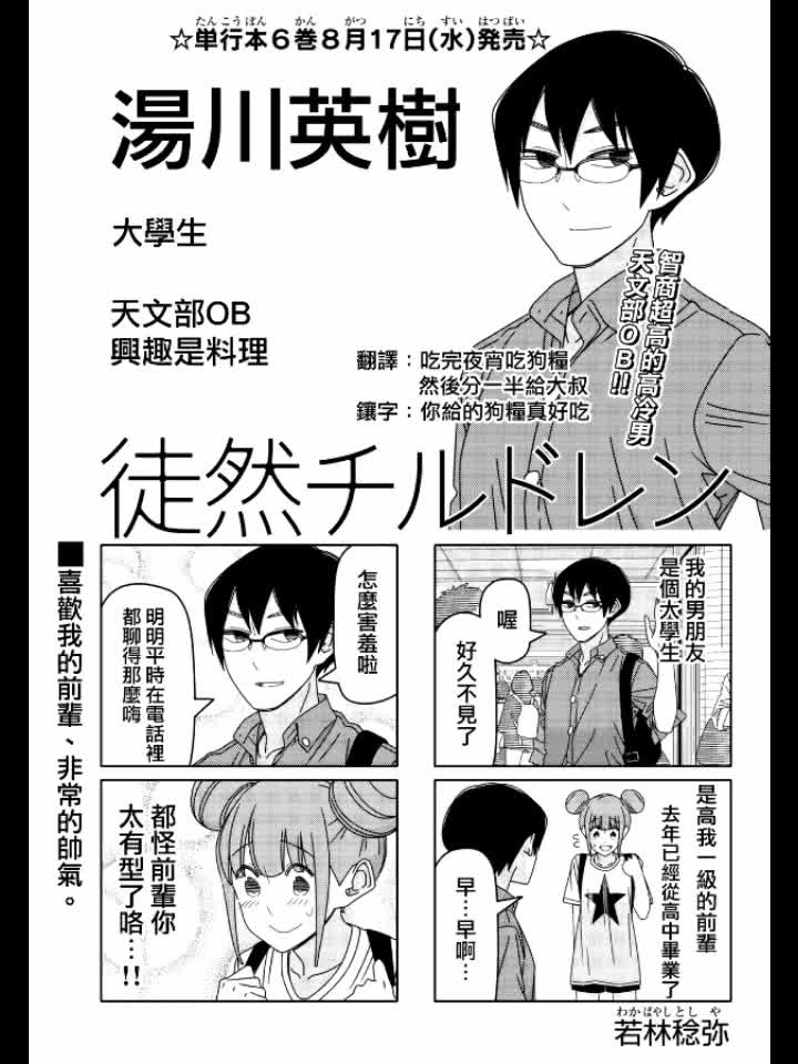 【汤川英树×笹原五月】徒然喜欢你的天文组的漫画后续